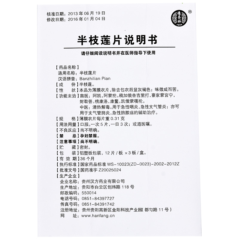 半枝莲片(德昌祥)包装主图