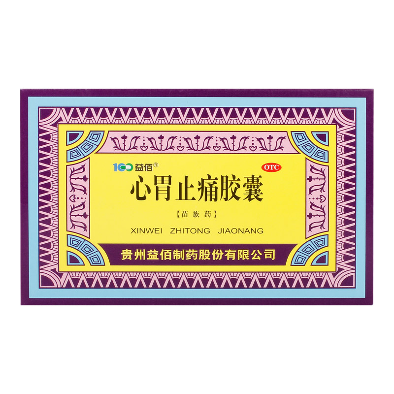 心胃止痛胶囊(益佰)包装主图