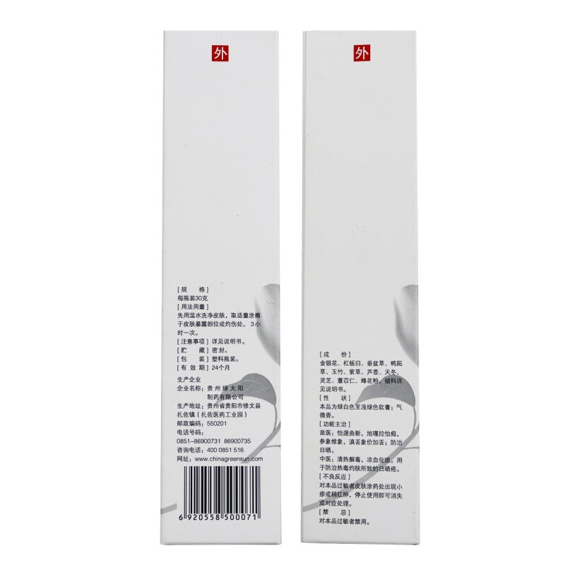 日晒防治膏(绿太阳)包装主图