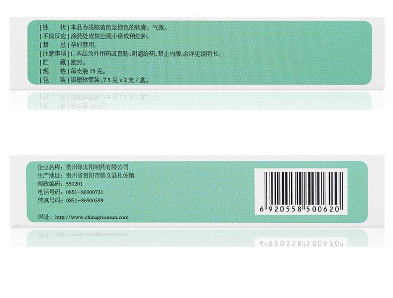 肤痔清软膏(绿太阳)包装主图