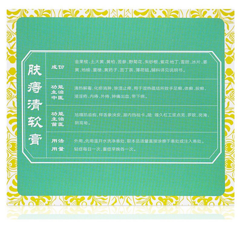 肤痔清软膏(绿太阳)包装主图