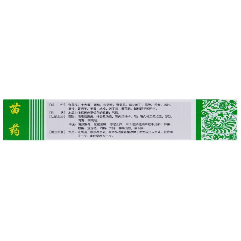 肤痔清软膏(绿太阳)包装主图