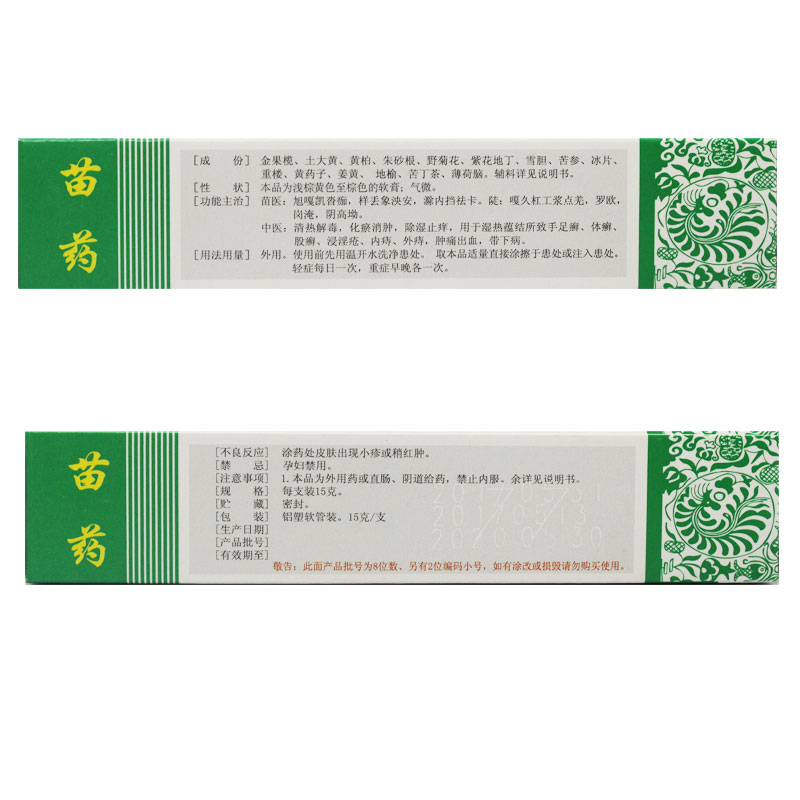 肤痔清软膏(绿太阳)包装主图
