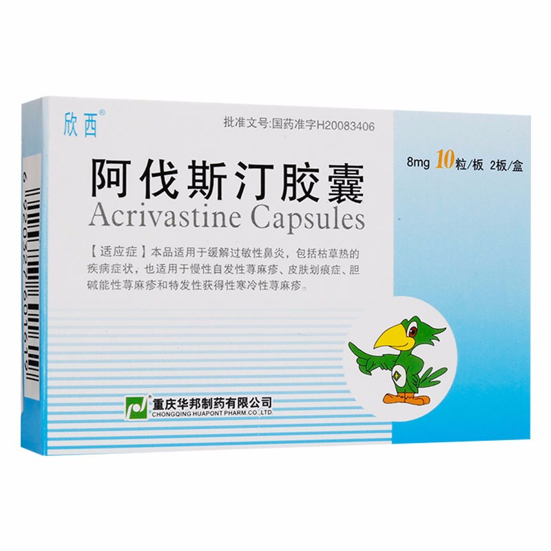 阿伐斯汀胶囊(欣西)