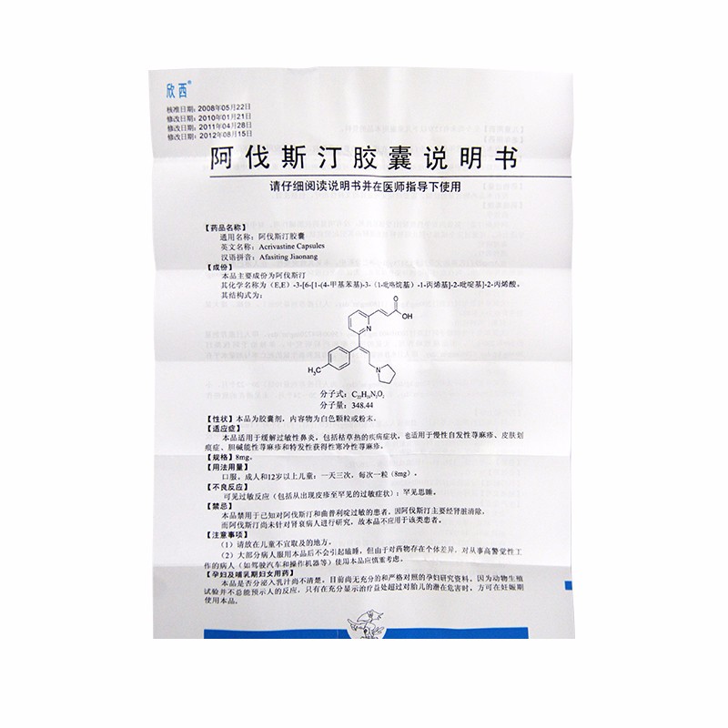 阿伐斯汀胶囊(欣西)包装主图