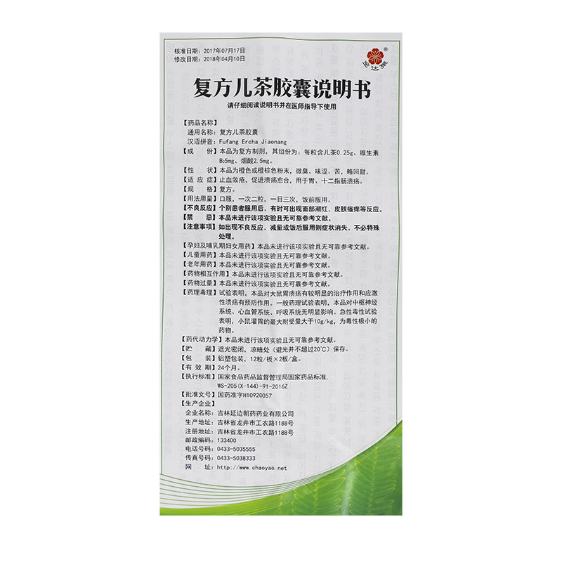 复方儿茶胶囊(金达莱)包装主图