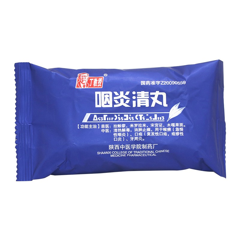 咽炎清丸(丁教授)包装主图