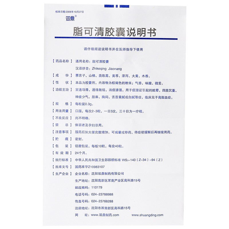 脂可清胶囊(双鼎)包装主图