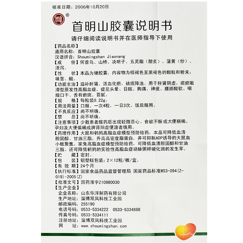 首明山胶囊(如意)包装主图