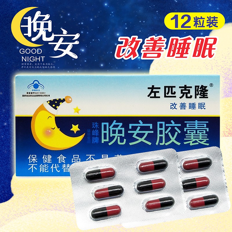 佐匹克隆（晚安胶囊）(珠峰牌)包装主图