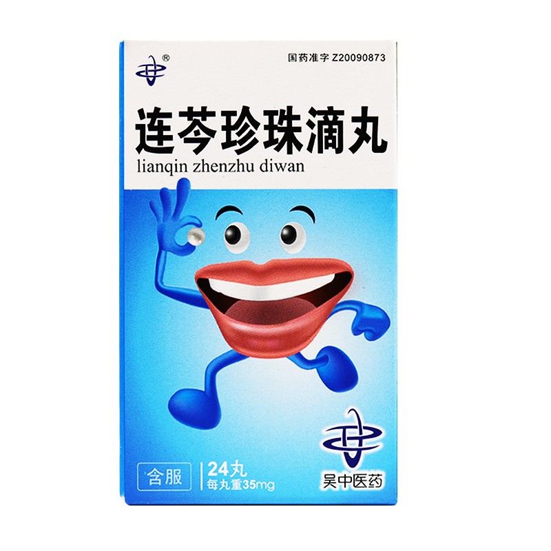 连芩珍珠滴丸(吴中医药)包装主图