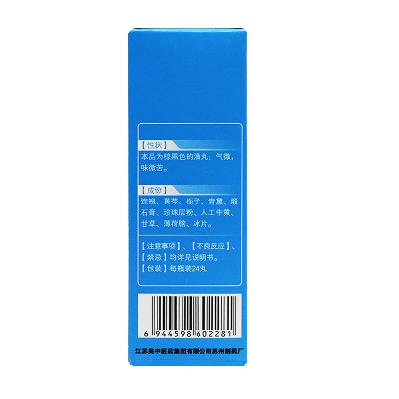 连芩珍珠滴丸(吴中医药)包装主图