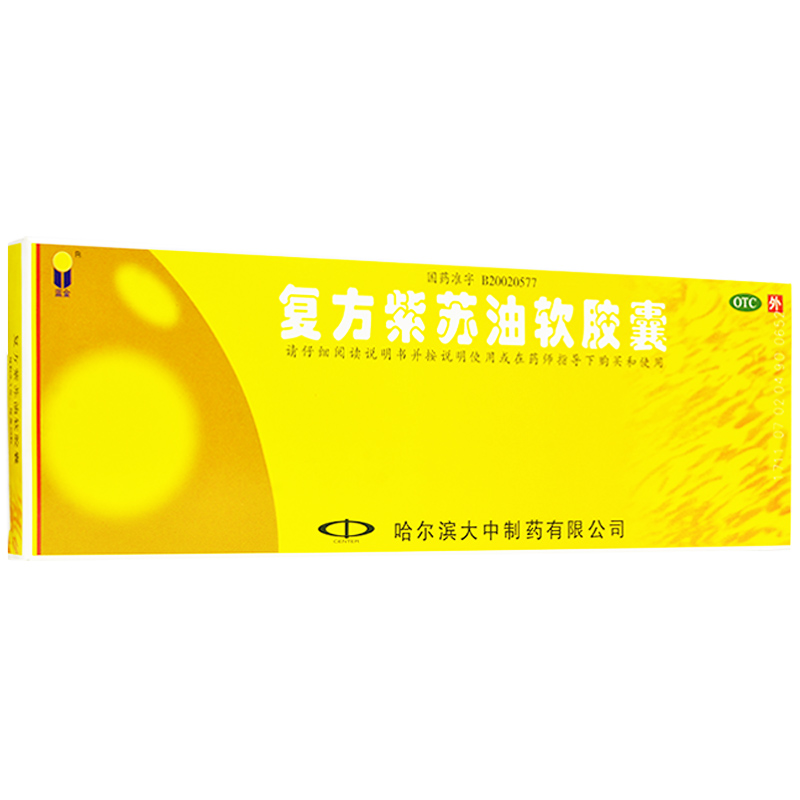 复方紫苏油软胶囊(蓝金)包装主图