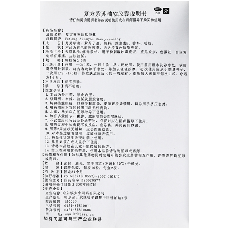 复方紫苏油软胶囊(蓝金)包装主图