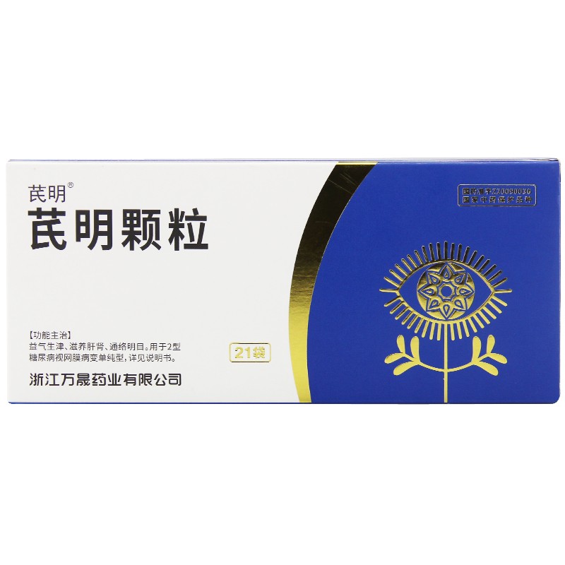 芪明颗粒(万晟)