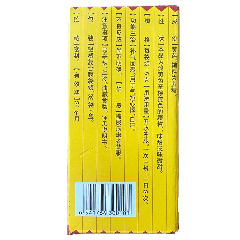 黄芪颗粒(漢方)包装主图