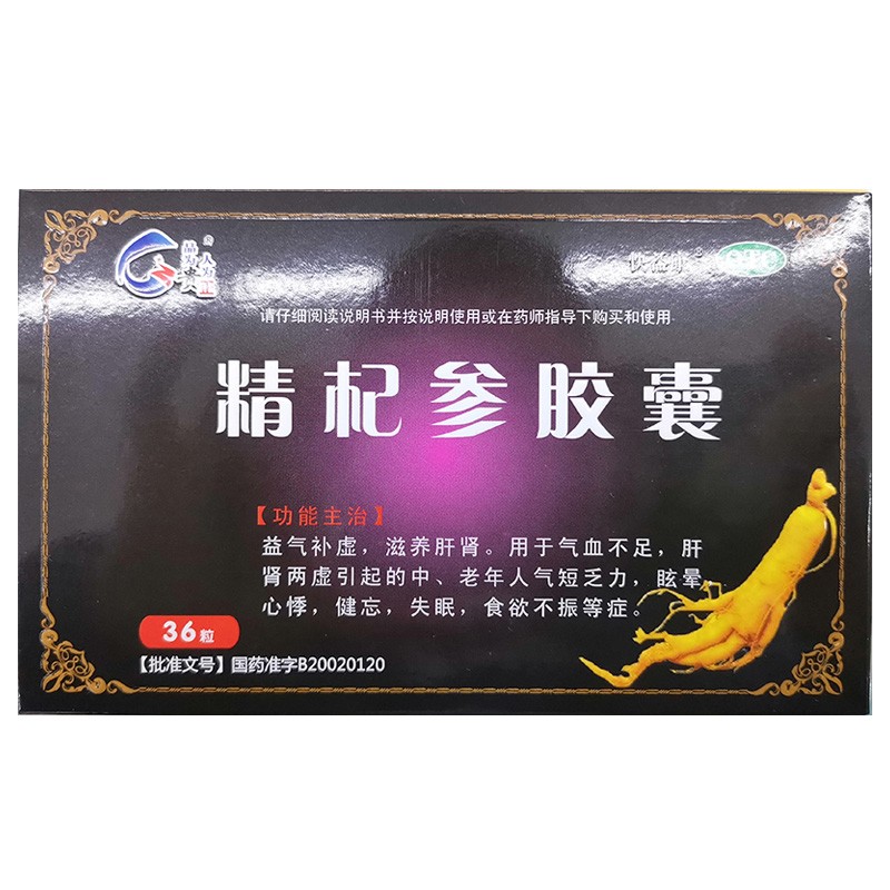 精杞参胶囊(快益康)