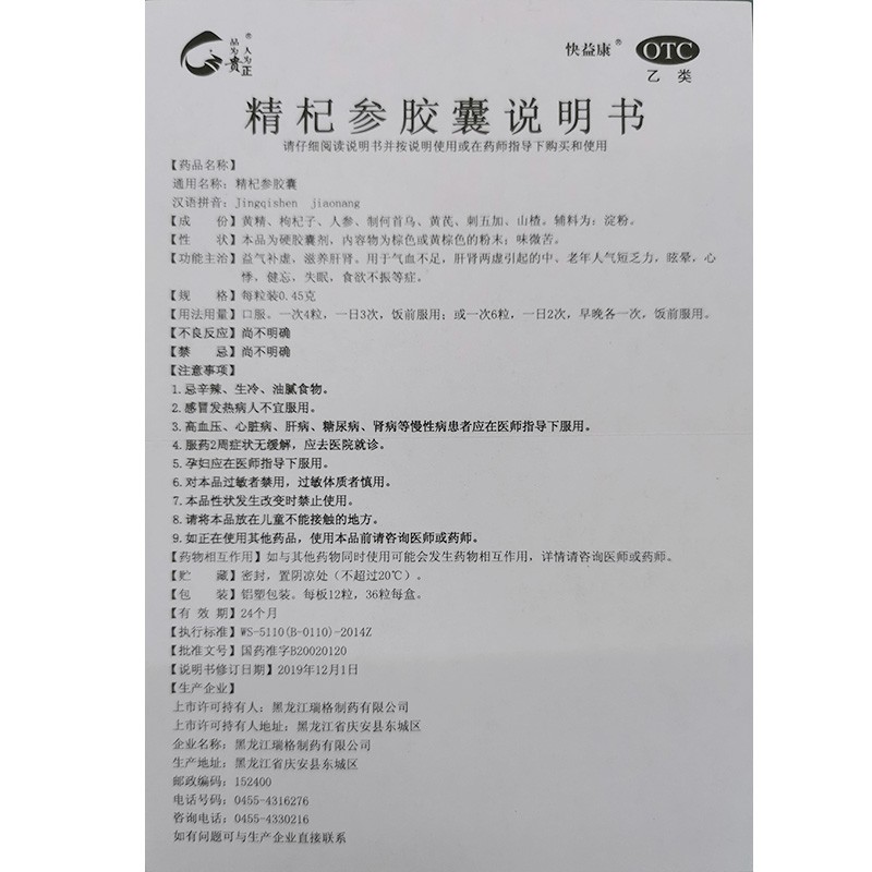 精杞参胶囊(快益康)包装主图