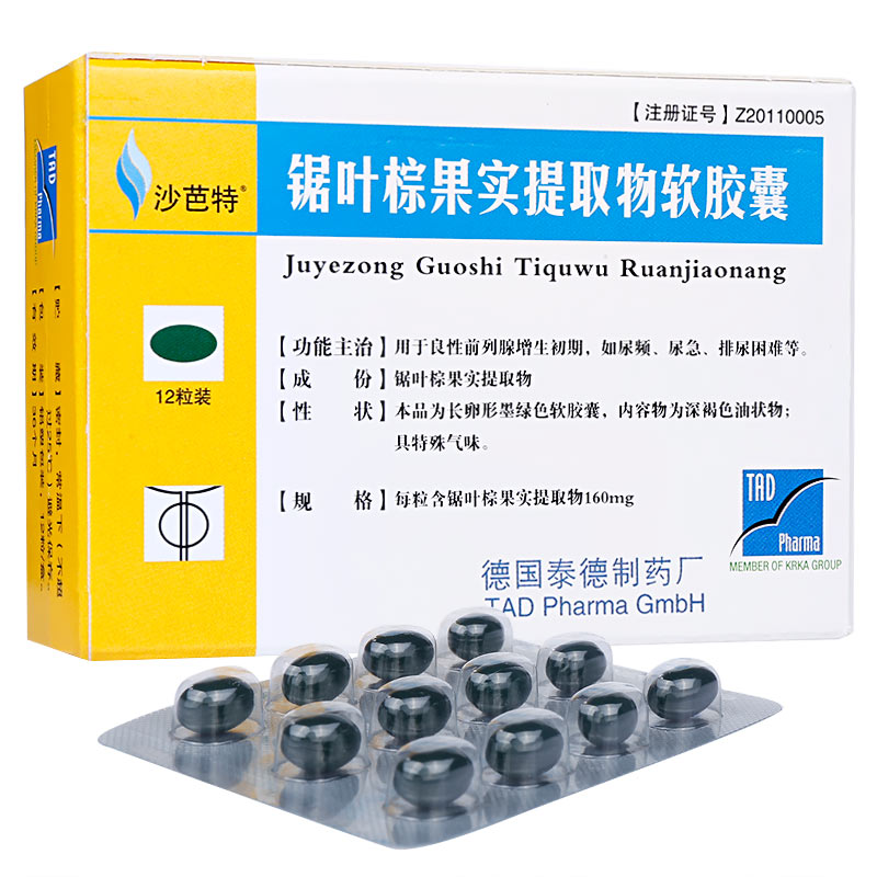 锯叶棕果实提取物软胶囊(沙芭特)包装主图