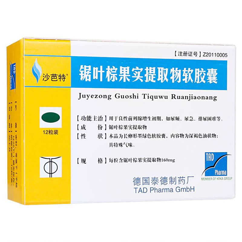 锯叶棕果实提取物软胶囊(沙芭特)包装主图