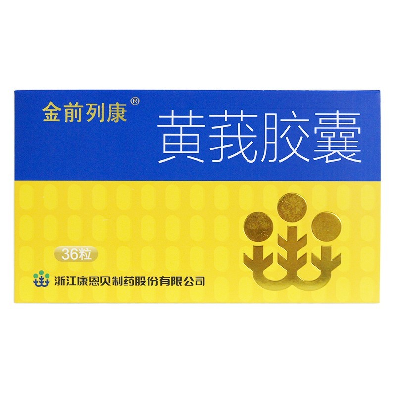 黄莪胶囊(金前列康)