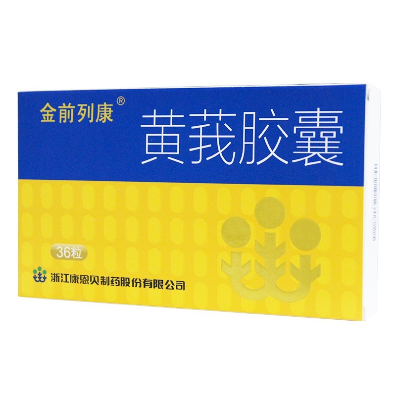 黄莪胶囊(金前列康)包装主图