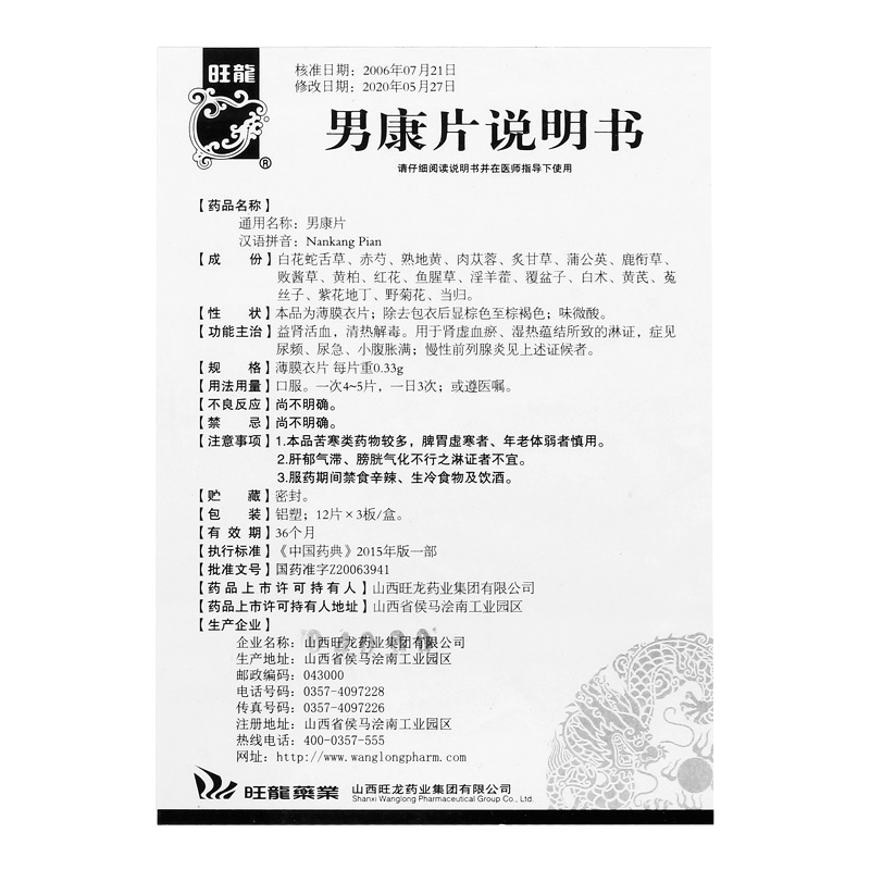 男康片(旺龙)包装主图
