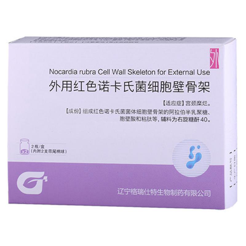 外用红色诺卡氏菌细胞壁骨架(纳可佳)