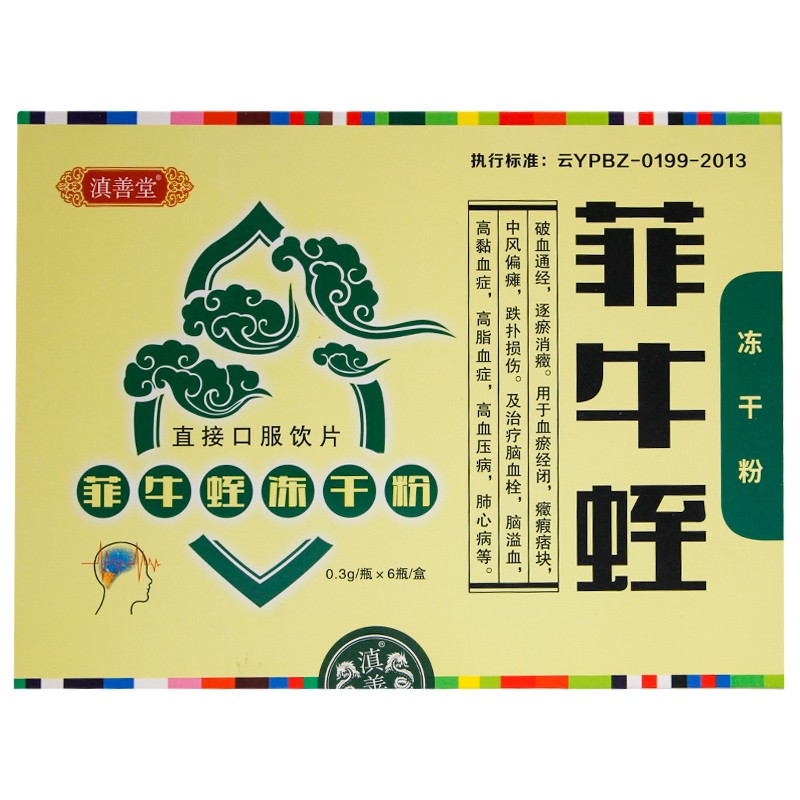 菲牛蛭冻干粉(滇善堂)包装主图