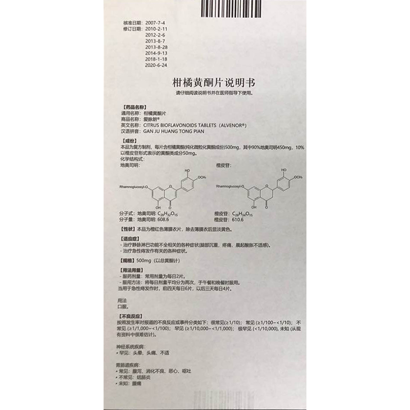 柑橘黄酮片(爱脉朗)包装主图