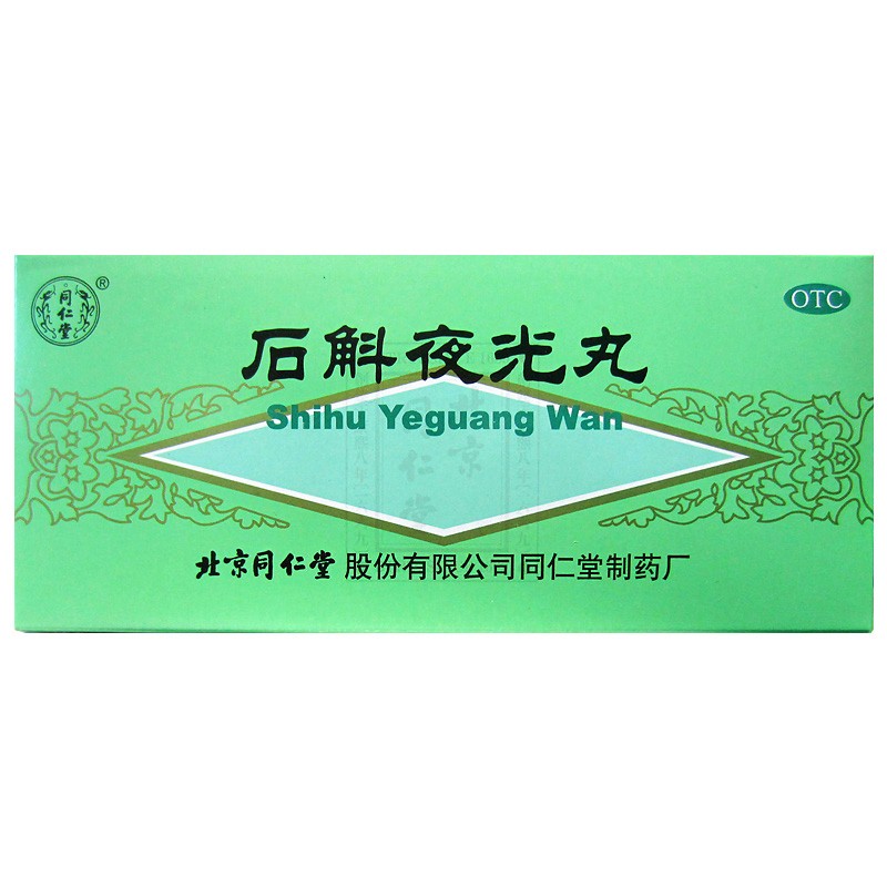 石斛夜光丸(同仁堂)包装主图
