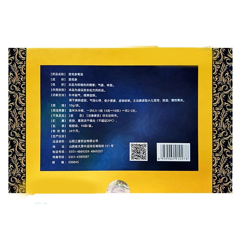 潞党参膏滋(三晋)包装主图