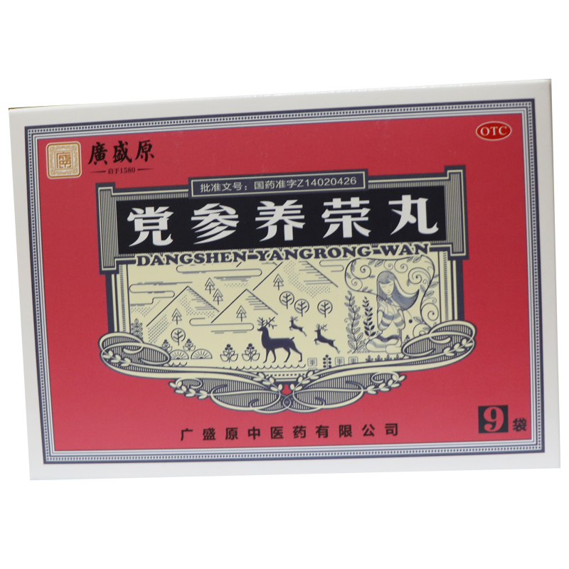 党参养荣丸(广盛原)