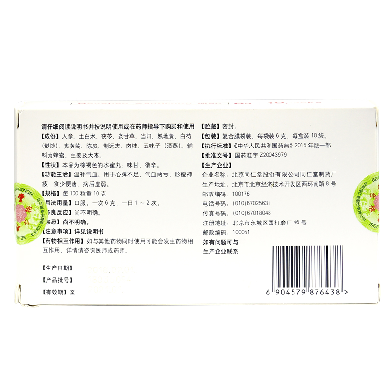 人参养荣丸(同仁堂)包装主图