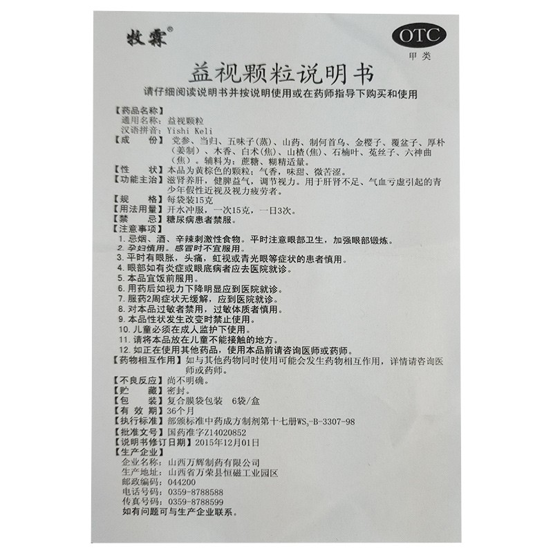 益视颗粒(牧霖)包装主图