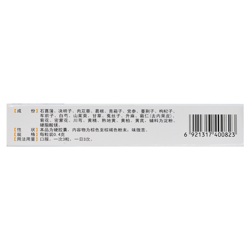 障眼明胶囊(民舟)包装主图