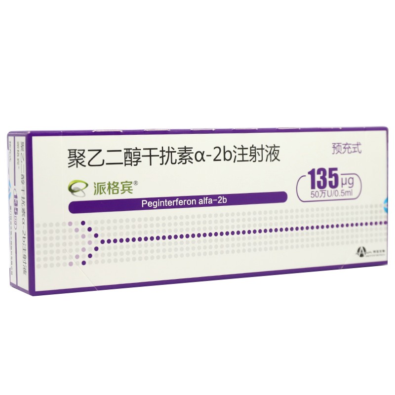 聚乙二醇干扰素α-2b注射液(派格宾)