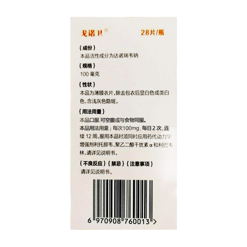 达诺瑞韦钠片(戈诺卫)包装主图