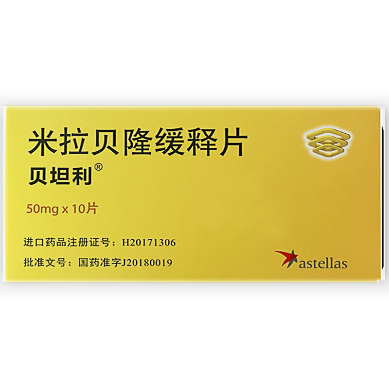 米拉贝隆缓释片(贝坦利)包装主图