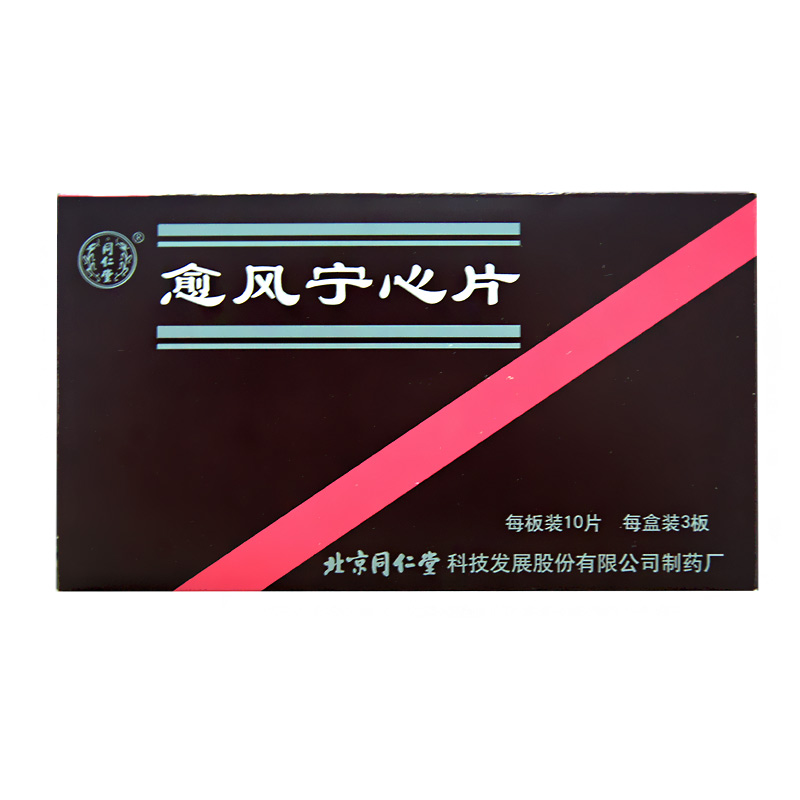 愈风宁心片(0.28g*30s)包装主图