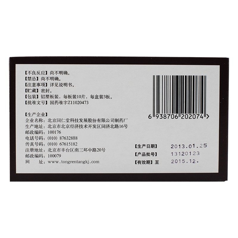 愈风宁心片(0.28g*30s)包装主图