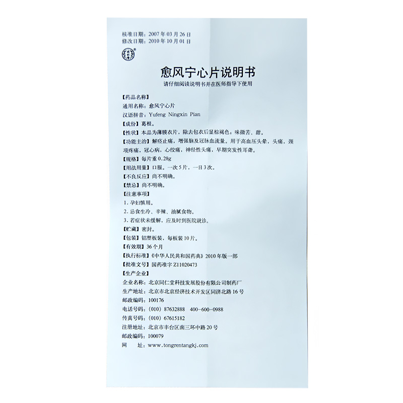 愈风宁心片(0.28g*30s)包装主图