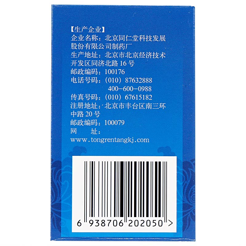 愈风宁心片(同仁堂)包装主图