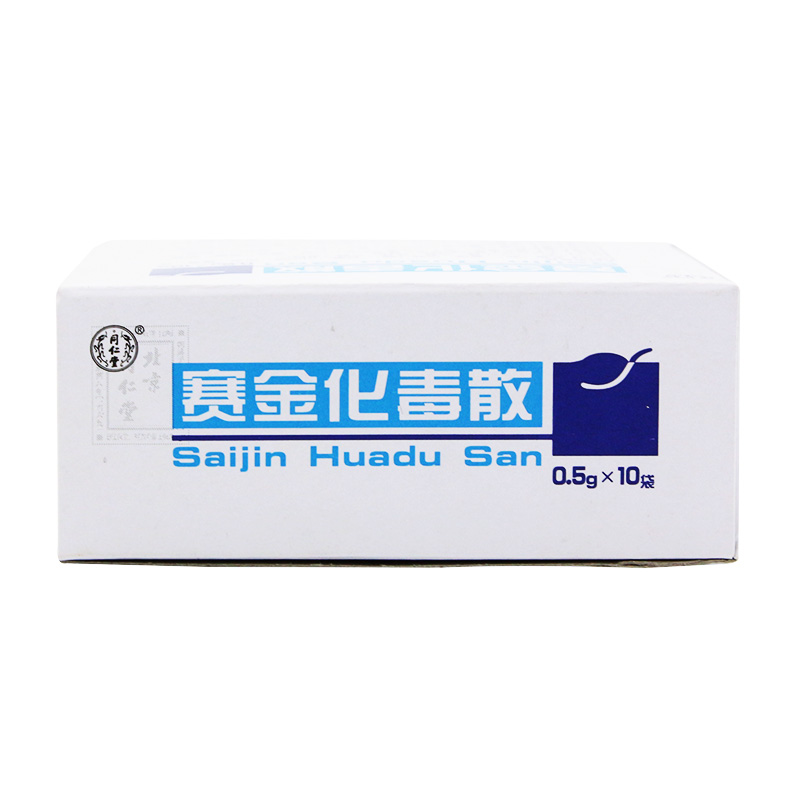 赛金化毒散(同仁堂)包装主图