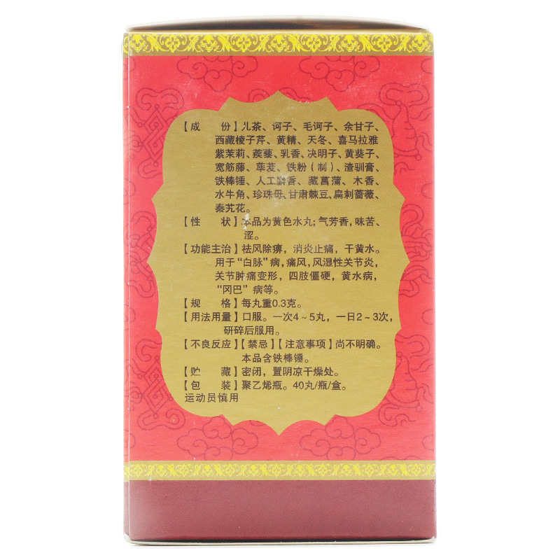 二十五味儿茶丸(甘露)包装主图