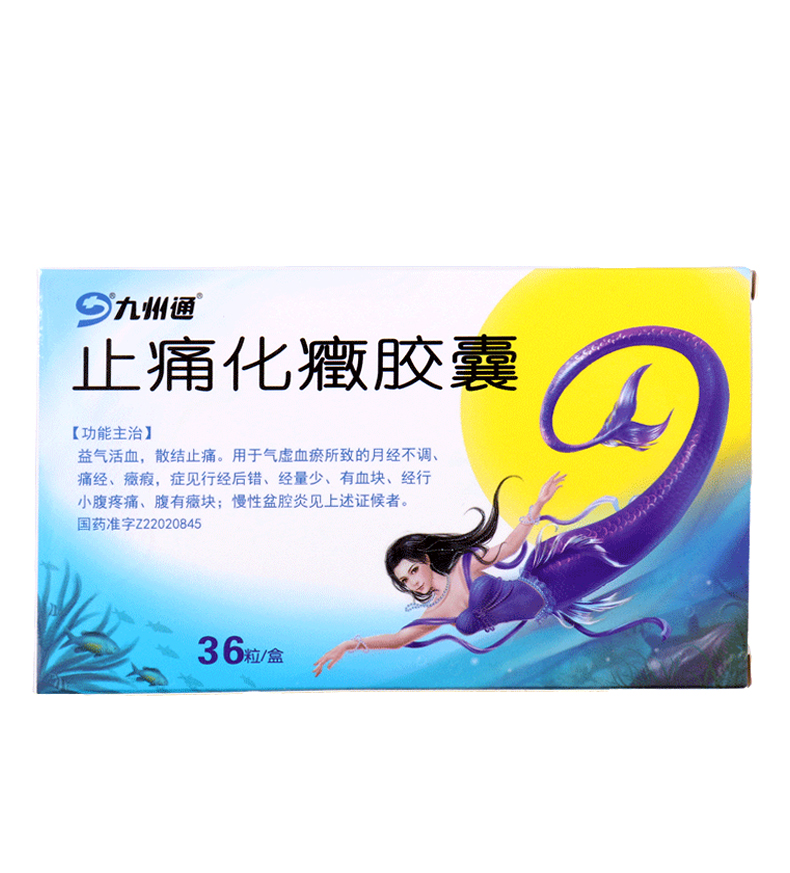 止痛化癥胶囊(九州通)
