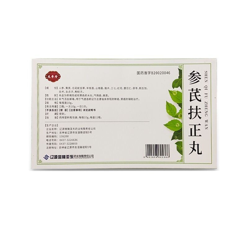 参芪扶正丸(兆誉隆)包装主图