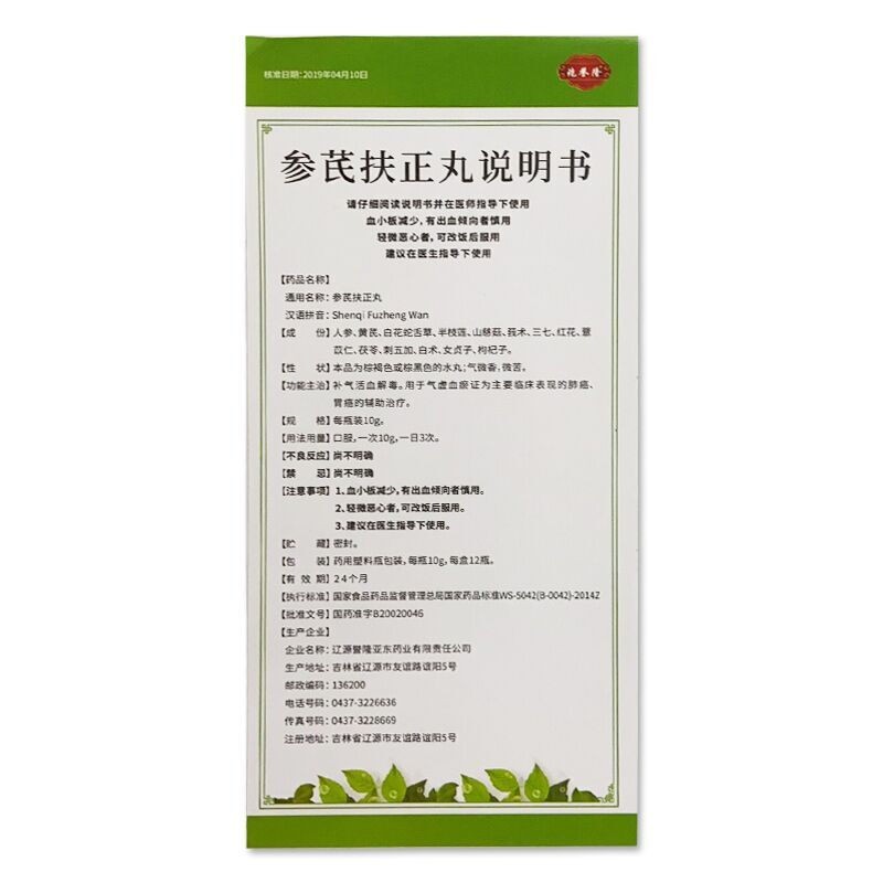 参芪扶正丸(兆誉隆)包装主图