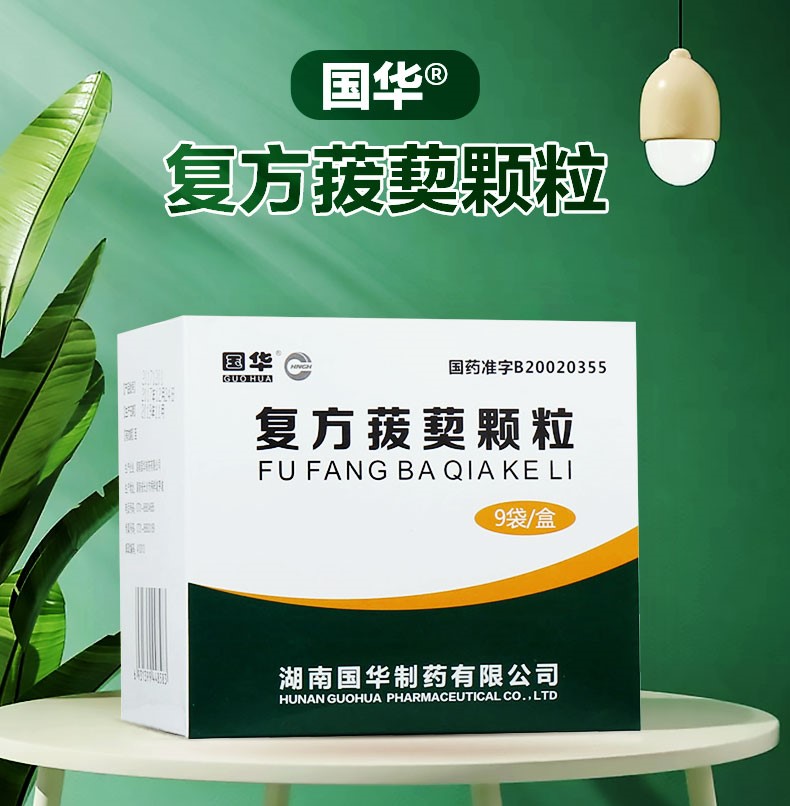 复方菝葜颗粒(国华)