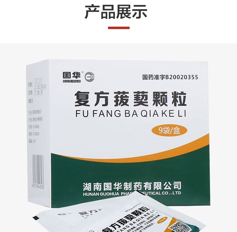 复方菝葜颗粒(国华)包装主图